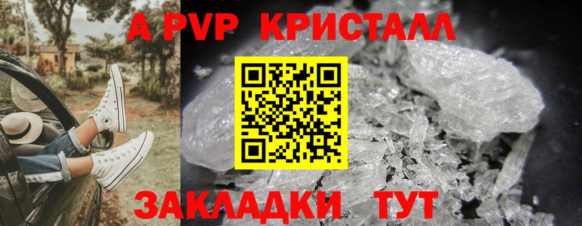 Альфа ПВП СК  A-PVP кристаллы  Дедовск 