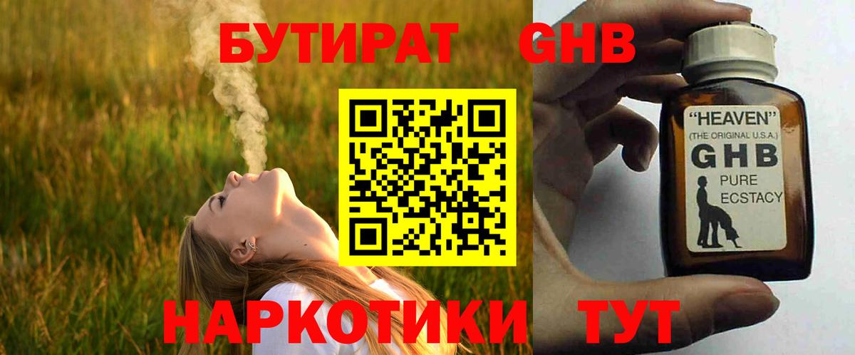 БУТИРАТ  БУТИРАТ BDO  Вход с VPN  Дедовск 