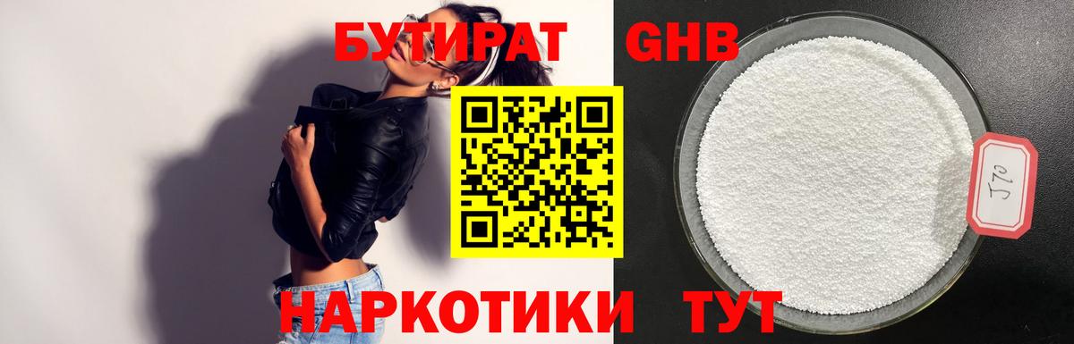 Бутират  Дедовск  БУТИРАТ Butirat 