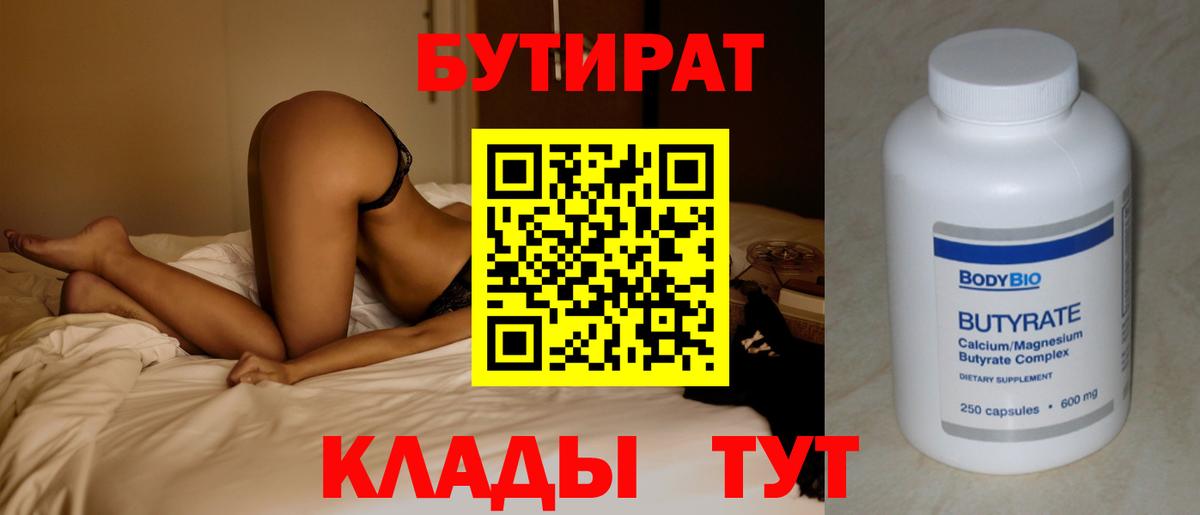 Бутират BDO Дедовск