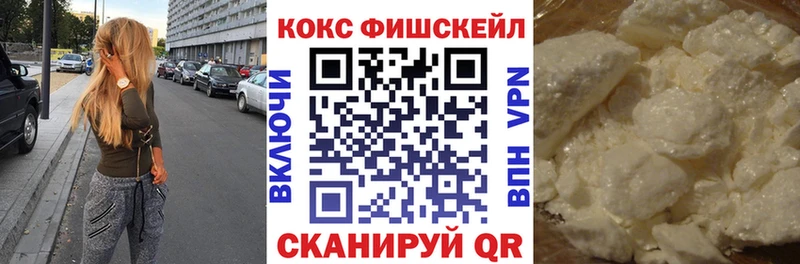 Кокаин FishScale  как найти   Дедовск 