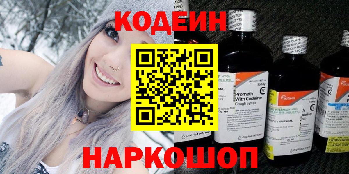 Кодеин напиток Lean (лин) Дедовск