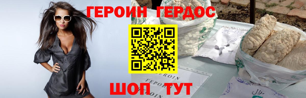 ГЕРОИН афганец Дедовск