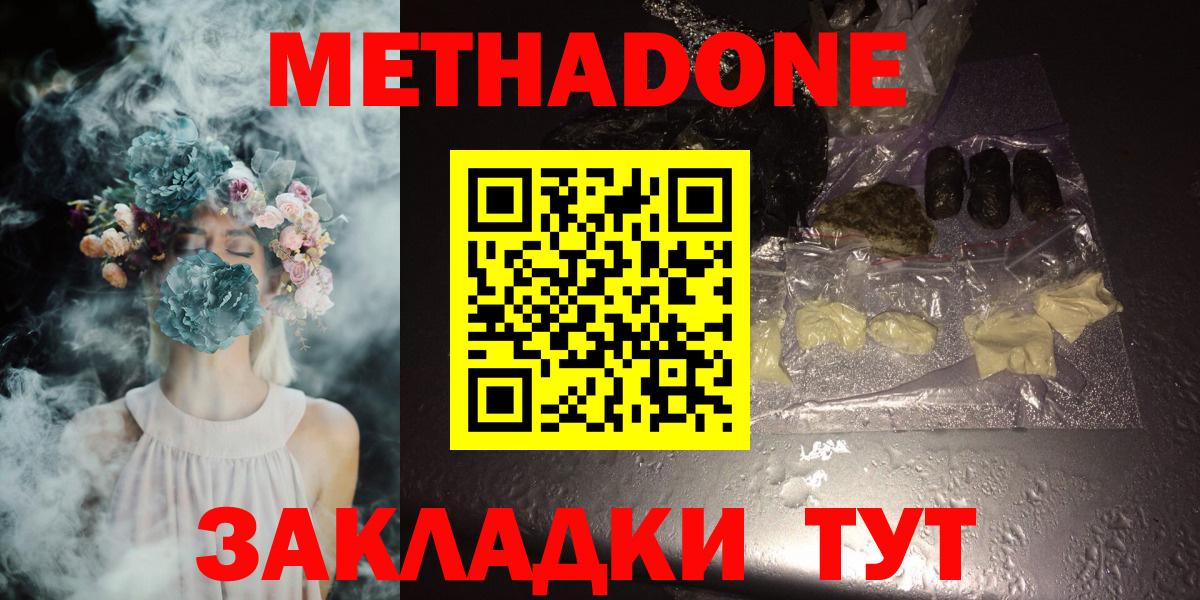 МЕТАДОН methadone  Вход с VPN  Дедовск 