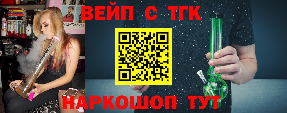 ТГК вейп Дедовск